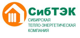 СибТЭК приглашает на работу