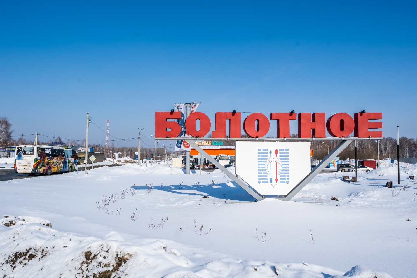 СибТЭК представляет: Болотнинский филиал