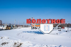 СибТЭК представляет: Болотнинский филиал