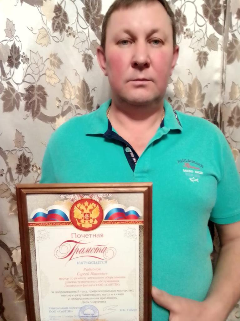 Родионов Сергей Иванович.jpg