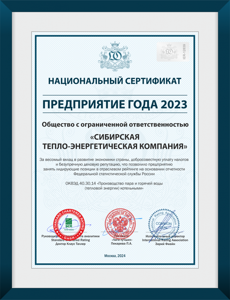 ООО СибТЭК в рамке ПГ2023.png ООО СибТЭК в рамке ПГ2023.png