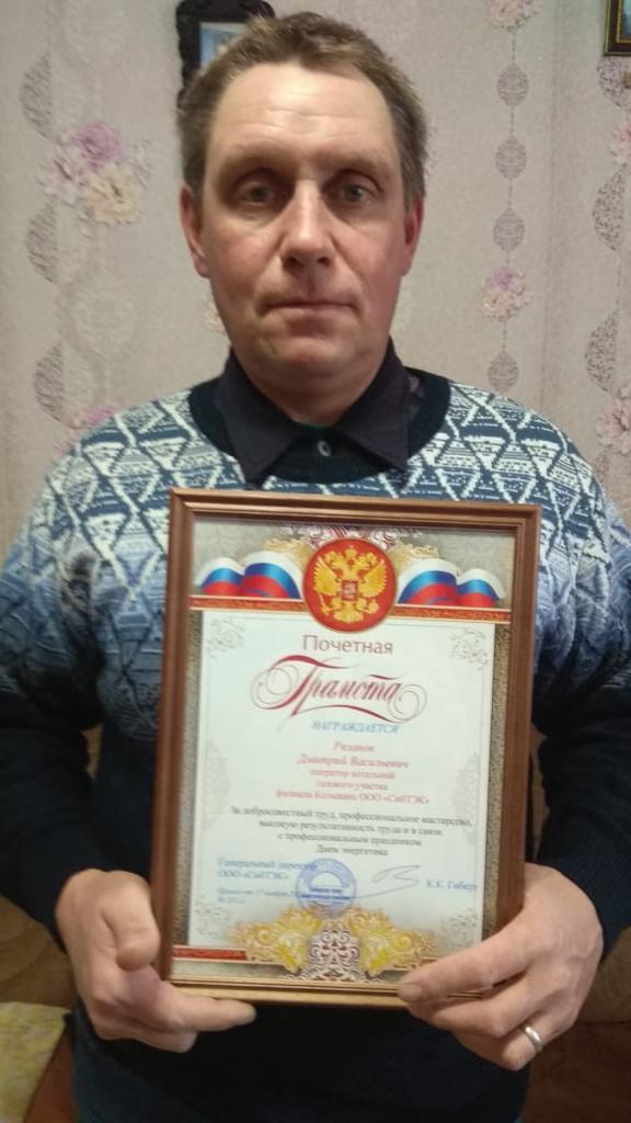 Рязанов Дмитрий Васильевич - оператор котельной газового участка